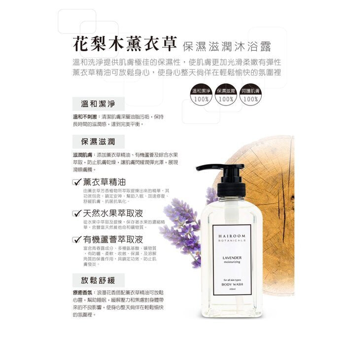 HAIROOM Moisturizing Body Wash - Lavender 450ml