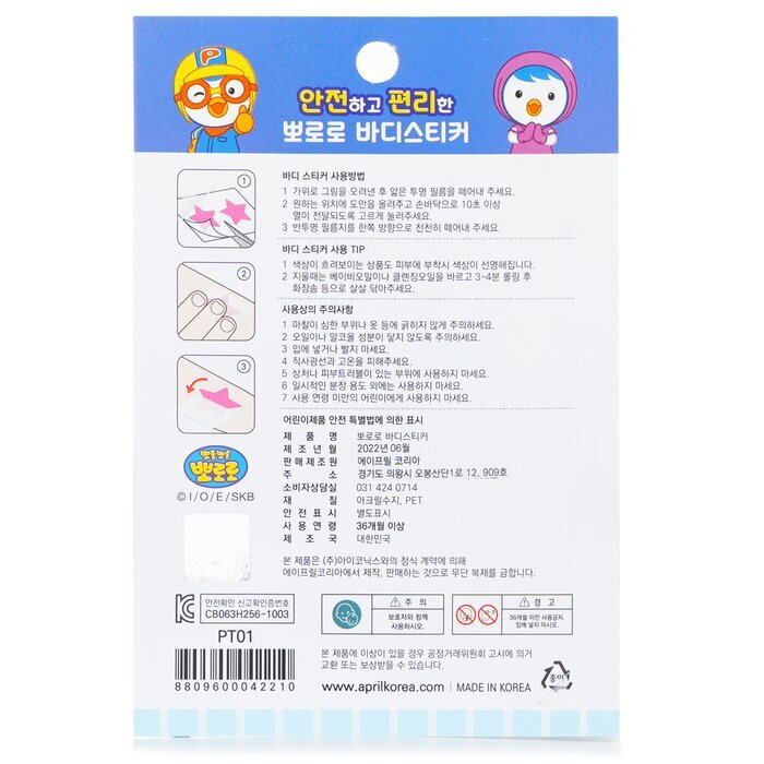 April Korea Pororo Body Sticker - PT01 1pc