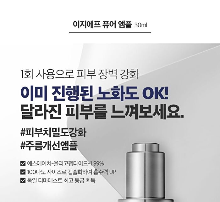 EGF Pure Ampoule 10ppm - 30ml