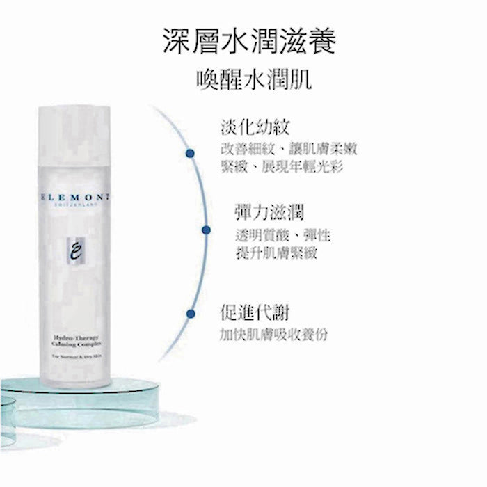 ELEMONT - Hydro-Therapy Calming Complex Serum (Hydrating, Firming, Sensitive Skin, Reduce Fine Lines) (e50ml) E106